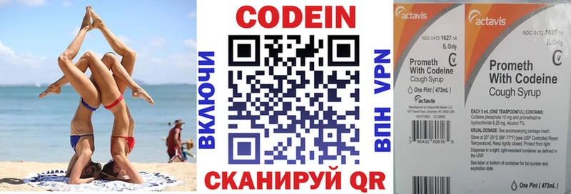 Codein напиток Lean (лин)  Суворов 